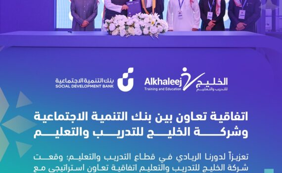 أتفاقية تعاون بين بنك التنمية الاجتماعية وشركة الخليج للتدريب والتعليم