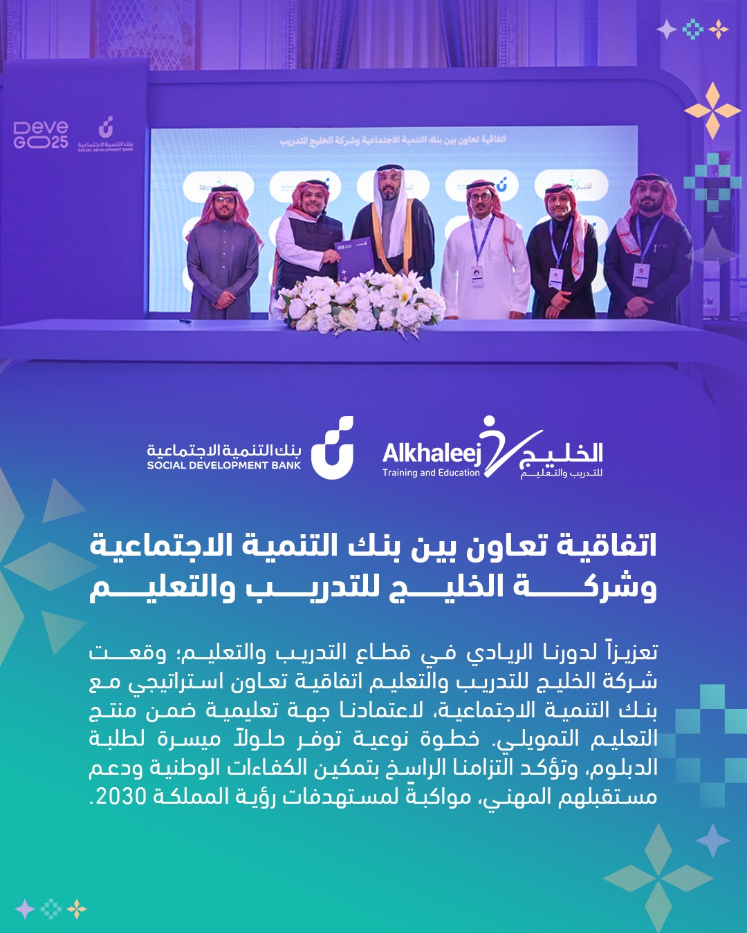 أتفاقية تعاون بين بنك التنمية الاجتماعية وشركة الخليج للتدريب والتعليم