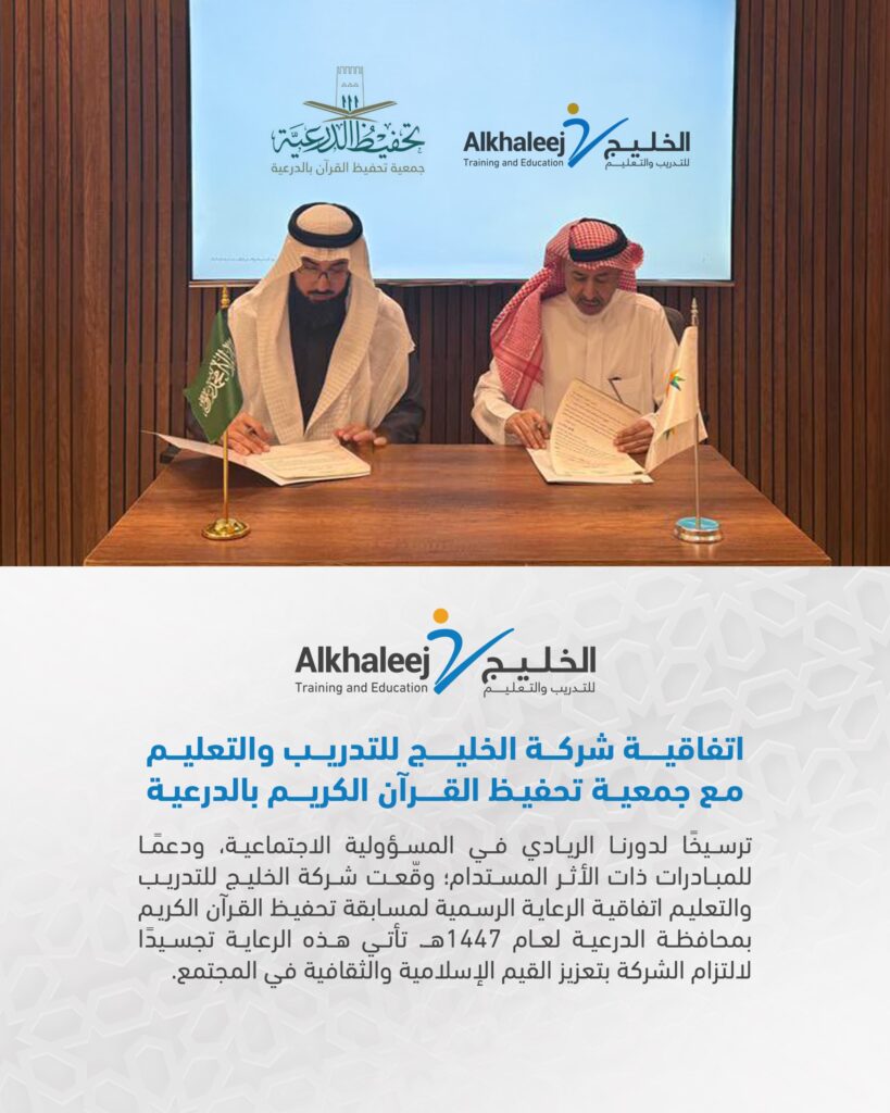 اتفاقية الخليج وجمعية تحفيظ القرآن